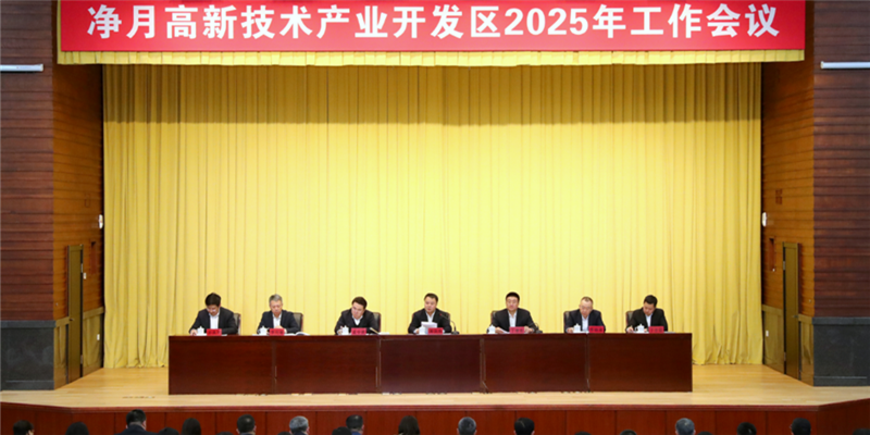 凝心聚力开新局，，，，，笃行不怠谱新篇——乐橙lc8高新区2025年岁情聚会顺遂召开
